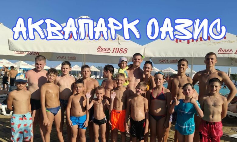 Photo of Аквапарк «Оазис»: место, где веселье не знает границ