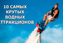 Photo of Топ-3 самых необычных водных аттракциона